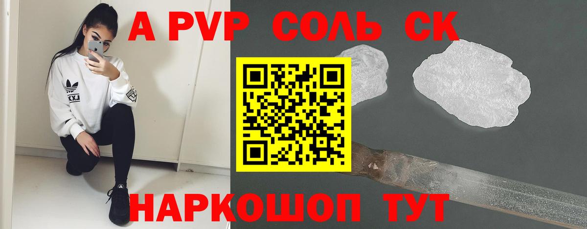 A-PVP крисы CK Карасук
