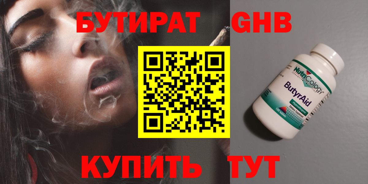 БУТИРАТ оксибутират Карасук