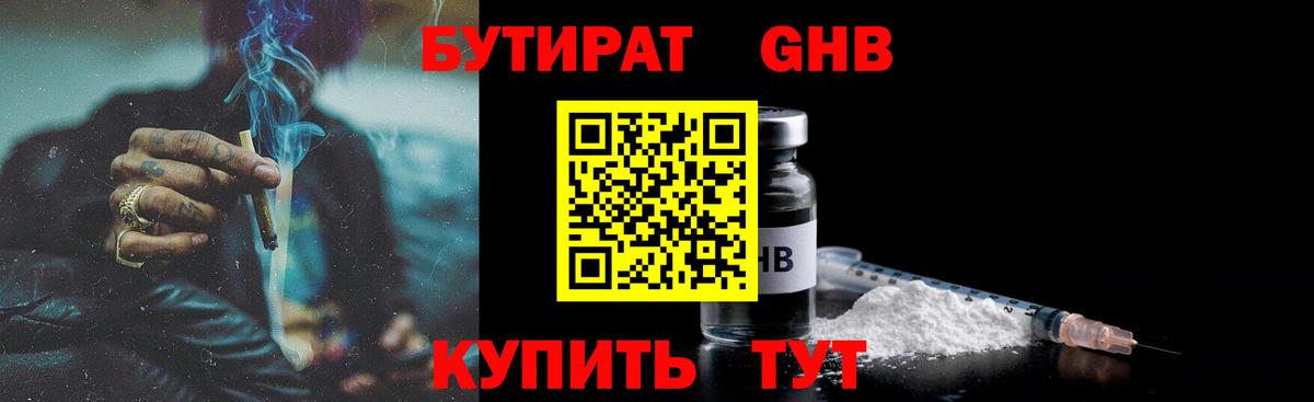 Карасук  БУТИРАТ GHB  Вход с VPN 