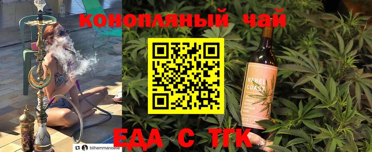 Еда ТГК конопля Карасук