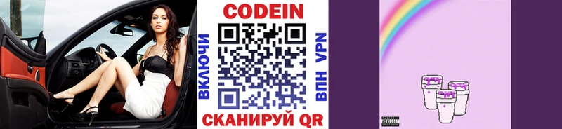 Codein Purple Drank  Карасук 