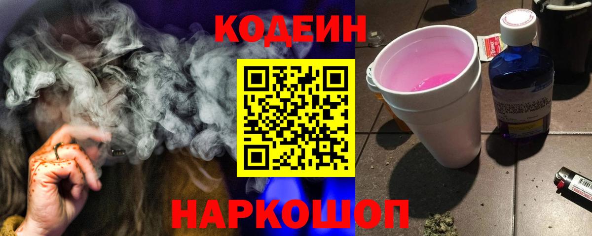 Карасук  Кодеиновый сироп Lean Purple Drank  Codein Purple Drank  Вход с VPN 