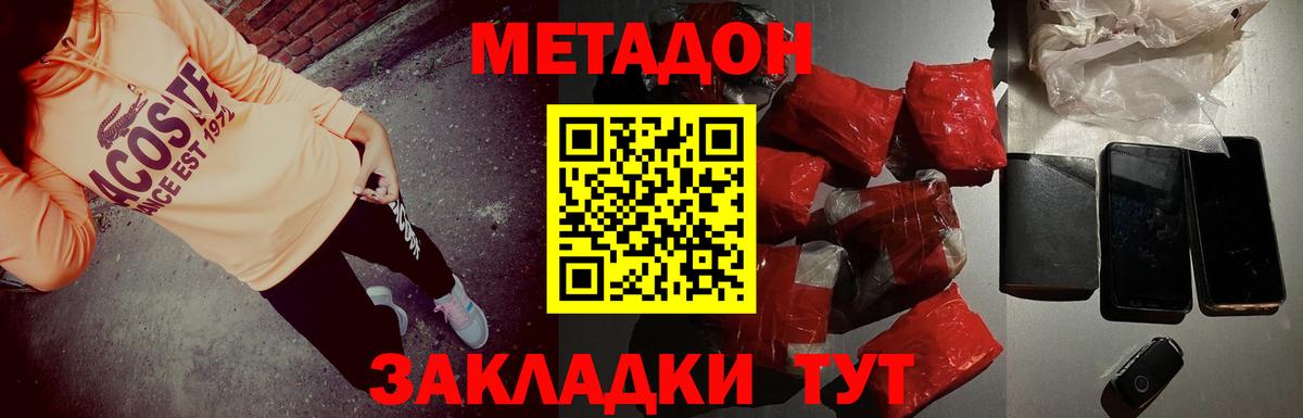 Метадон кристалл Карасук